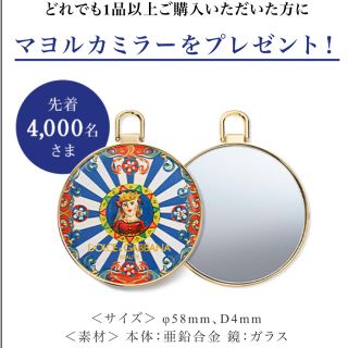 ドルチェアンドガッバーナ(DOLCE&GABBANA)の資生堂　マヨルカミラー(ミラー)