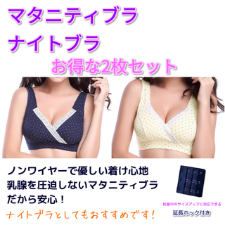 【送料無料◇新品】マタニティブラ 新品 ネイビー＆イエロー 2枚セット 授乳ブラ(マタニティ下着)