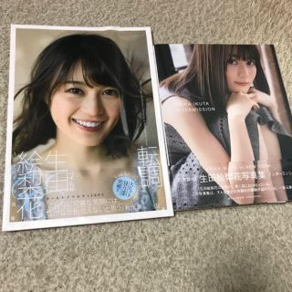 ノギザカフォーティーシックス(乃木坂46)の生田絵梨花　写真集(アイドルグッズ)