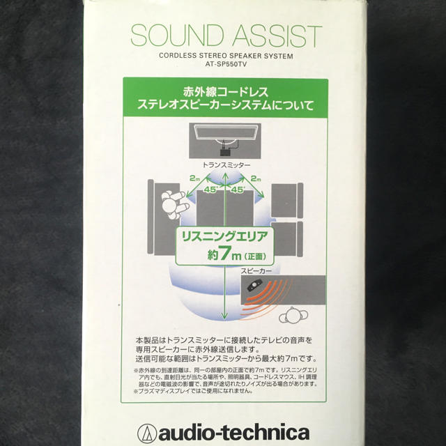 audio-technica(オーディオテクニカ)の赤外線コードレスステレオスピーカー　AT-SP550TV スマホ/家電/カメラのオーディオ機器(スピーカー)の商品写真