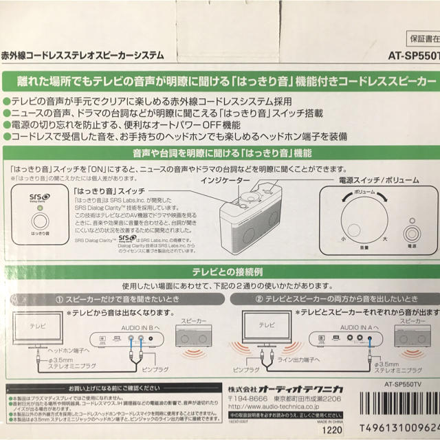 audio-technica(オーディオテクニカ)の赤外線コードレスステレオスピーカー　AT-SP550TV スマホ/家電/カメラのオーディオ機器(スピーカー)の商品写真