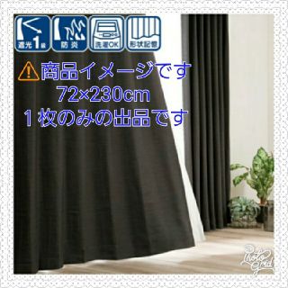 ニトリ(ニトリ)の❤️ハッピースマイル様専用美品♪ニトリ オーダーカーテン パレット2 一級遮光·(カーテン)