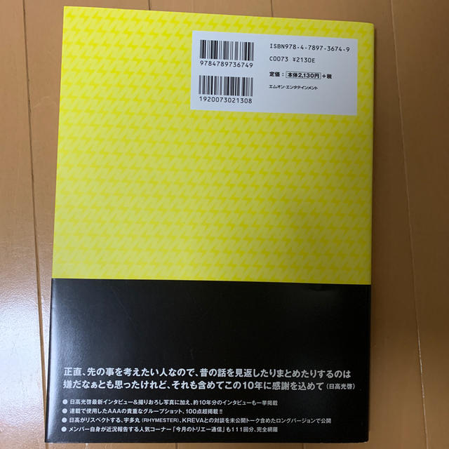 AAA(トリプルエー)のＡＡＡ級雷センス エンタメ/ホビーの本(アート/エンタメ)の商品写真