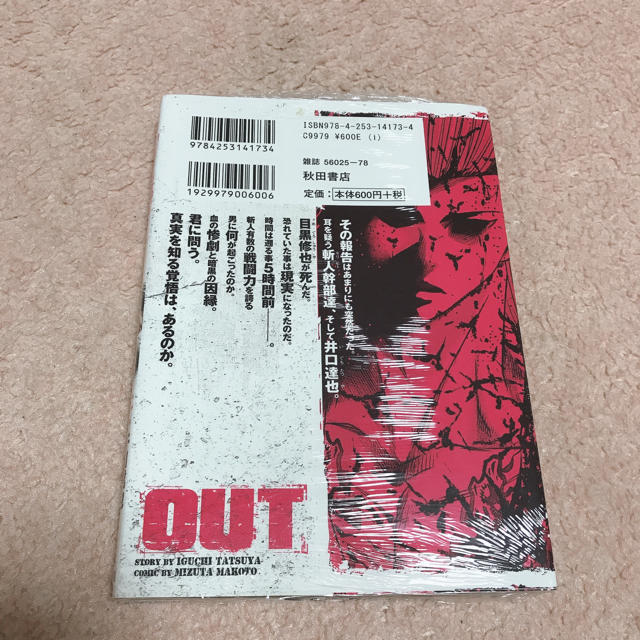 秋田書店(アキタショテン)のＯＵＴ １３ エンタメ/ホビーの漫画(青年漫画)の商品写真