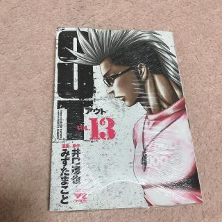 アキタショテン(秋田書店)のＯＵＴ １３(青年漫画)