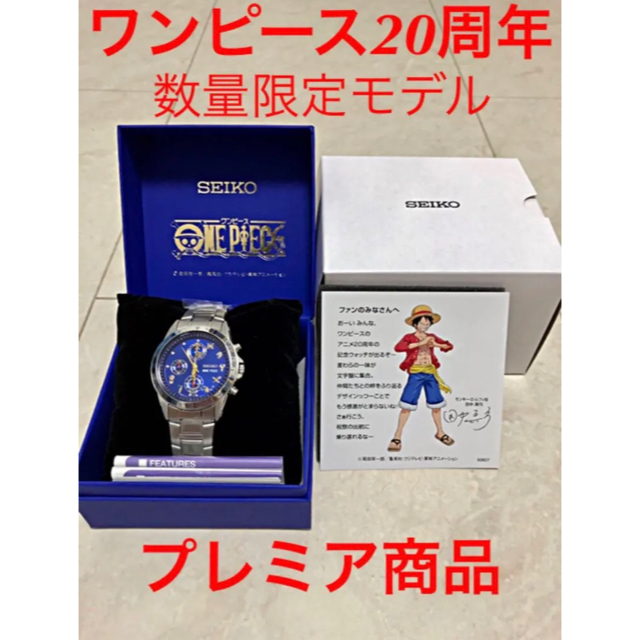 SEIKO(セイコー)のワンピース 数量限定 アニメ 20周年 記念 アニバーサリー ウォッチ エンタメ/ホビーのアニメグッズ(その他)の商品写真