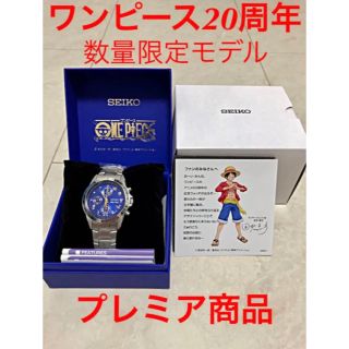 セイコー(SEIKO)のワンピース 数量限定 アニメ 20周年 記念 アニバーサリー ウォッチ(その他)