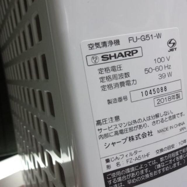 SHARP(シャープ)のSHARP 空気清浄機　FU-G51-W　プラズマクラスター スマホ/家電/カメラの生活家電(空気清浄器)の商品写真
