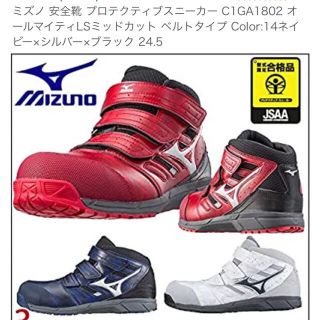 ミズノ(MIZUNO)のC1GA180262　ミズノ　安全靴  未使用　KOMEMARU様用(スニーカー)