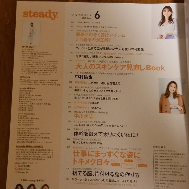 宝島社(タカラジマシャ)の雑誌steady. ステディ．2020年6月号 付録なし エンタメ/ホビーの本(ファッション/美容)の商品写真