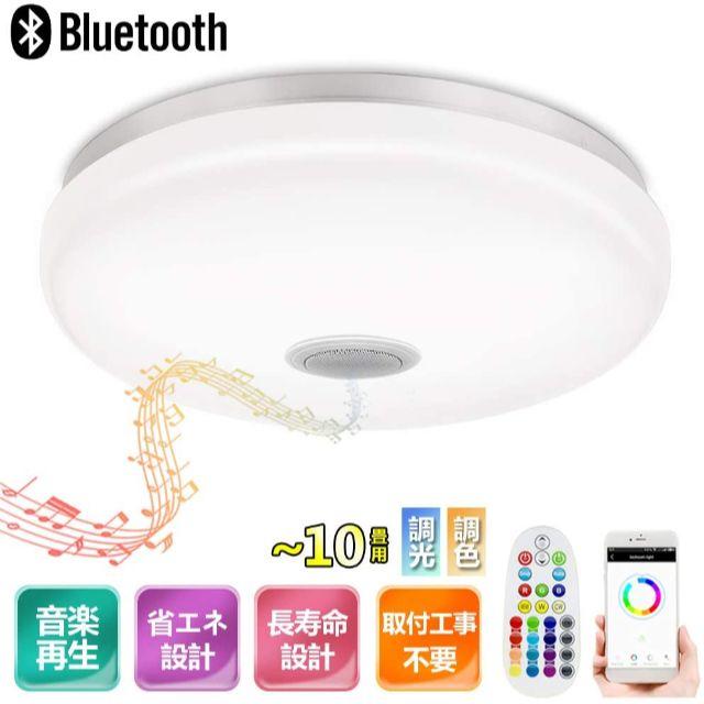 LED シーリングライトBluetoothスピーカー　リモコン8~12畳