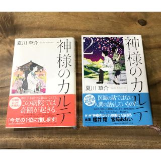 ショウガクカン(小学館)の神様のカルテ　1・2巻セット(その他)