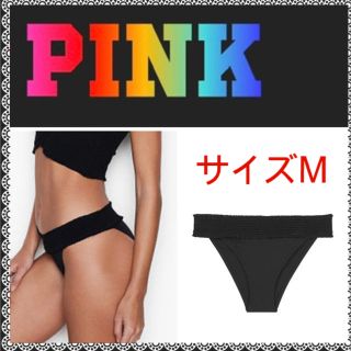 ヴィクトリアズシークレット(Victoria's Secret)のヴィクトリアシークレット　PINK 水着ボトム　Ⓜ️(水着)