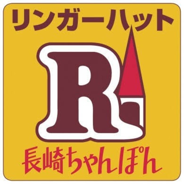 リンガーハット(リンガーハット)のリンガーハット 株主優待券 1枚【500円】 チケットの優待券/割引券(レストラン/食事券)の商品写真