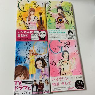 G線上のあなたと私(全巻セット)