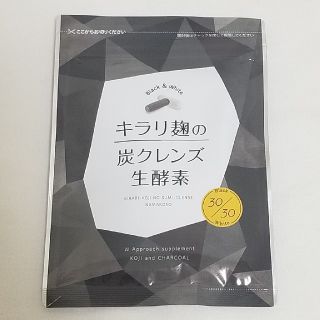 大人気❤️キラリ麹の炭クレンズ生酵素(ダイエット食品)