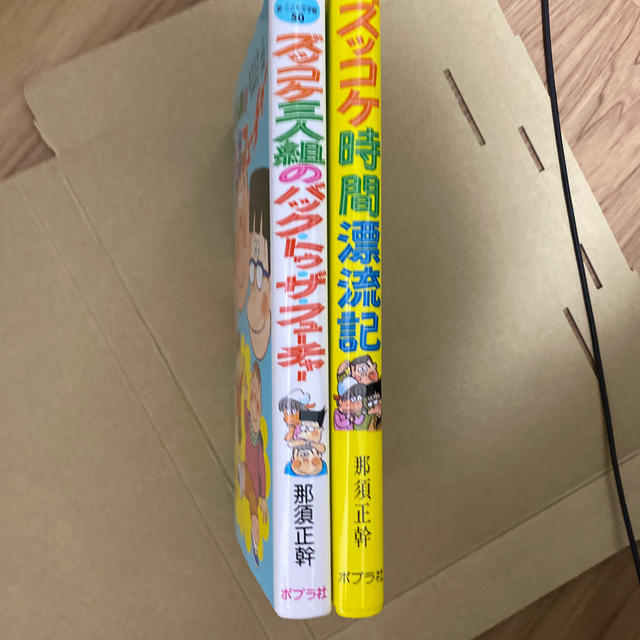 ズッコケ時間漂流記 エンタメ/ホビーの本(絵本/児童書)の商品写真