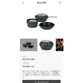 スノーピーク(Snow Peak)のスノーピーク　パンクッカー(調理器具)