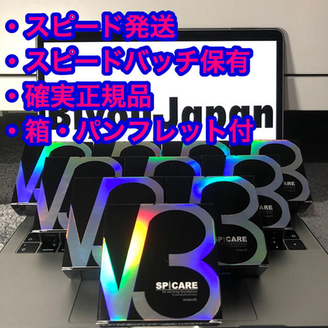 ファンデーション8/18朝イチ発送  V3ファンデーション　確実正規品　箱・パンフレット付き①