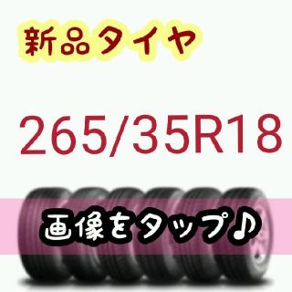 265/35R18　アジアンブランドタイヤ  輸入 格安 車 パーツ(タイヤ)