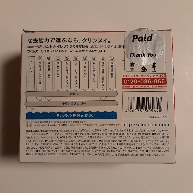 クリンスイCBシリーズカートリッジ(2個入り) インテリア/住まい/日用品のキッチン/食器(浄水機)の商品写真