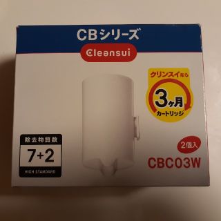 クリンスイCBシリーズカートリッジ(2個入り)(浄水機)