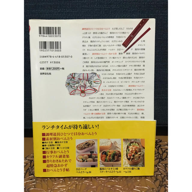 スピードおべんとう パッと作って、華やかおかず 料理ならおまかせ エンタメ/ホビーの本(料理/グルメ)の商品写真