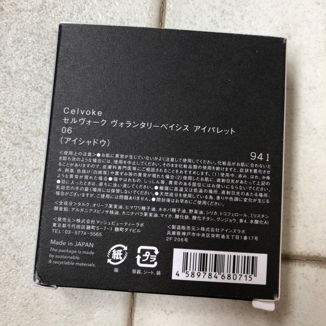 Cosme Kitchen(コスメキッチン)の新品た　Celvoke セルヴォーク ヴォランタリー アイパレット 06 コスメ/美容のベースメイク/化粧品(アイシャドウ)の商品写真