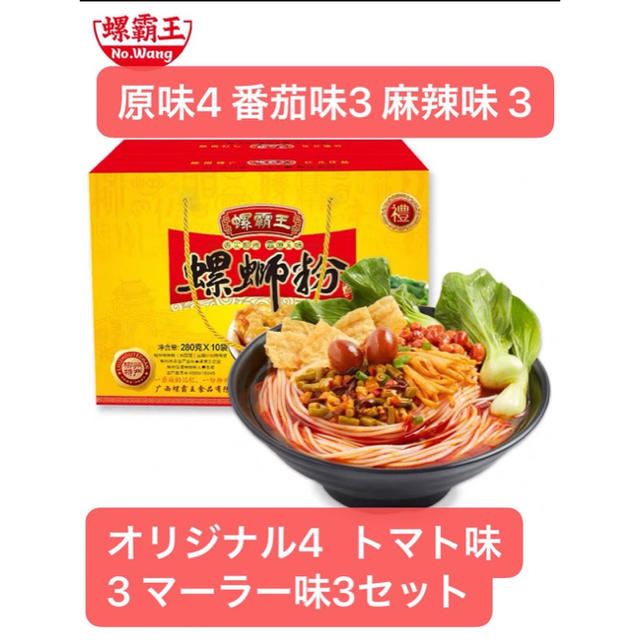 螺霸王 螺蛳粉 ルオスーフェン  10個セット 食品/飲料/酒の食品(麺類)の商品写真