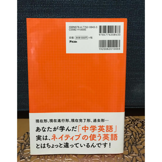 もしもネイティブが中学英語を教えたら エンタメ/ホビーの本(語学/参考書)の商品写真