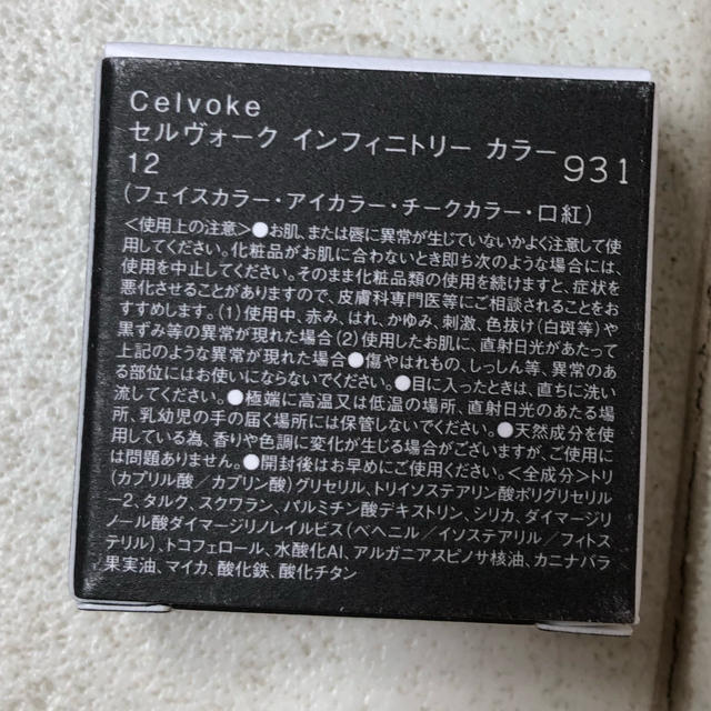 Cosme Kitchen(コスメキッチン)の【Celvoke】インフィニトリー カラー　12 新品た コスメ/美容のベースメイク/化粧品(フェイスカラー)の商品写真