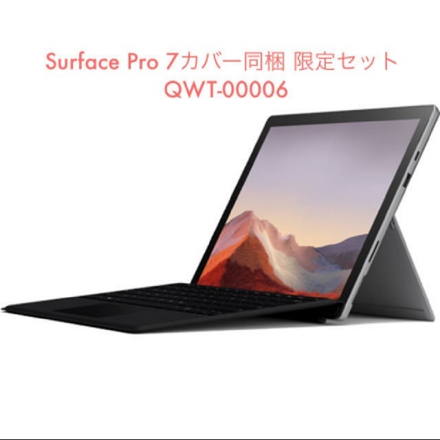 マイクロソフト Surface Pro 7 タイプカバー同梱 QWT-00006