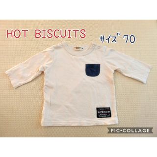 ホットビスケッツ(HOT BISCUITS)のHOT BISCUITS ホットビスケッツ 長袖Ｔシャツ サイズ70(Ｔシャツ)