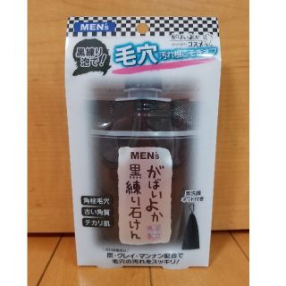 がばいよか 黒練り石けん MEN'S (洗顔料)