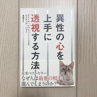 異性の心を上手に透視する方法(人文/社会)