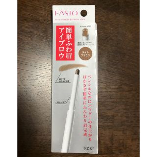 ファシオ(Fasio)のアイブロウ(アイブロウペンシル)