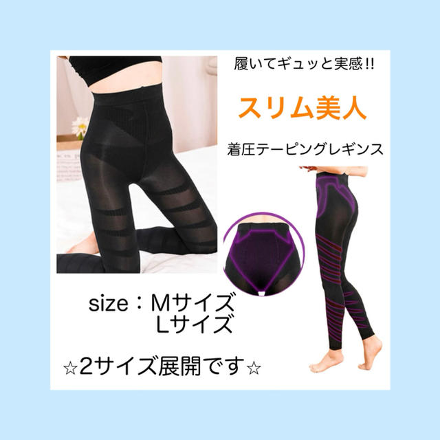 美脚スパッツ　着圧レギンス　脚痩せ　むくみ　ダイエット　グラマラスパッツ代替え レディースのレッグウェア(タイツ/ストッキング)の商品写真