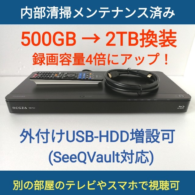 東芝 ブルーレイレコーダー REGZA【DBR-Z510】◇2TB換装◇整備済み 雑誌などで活躍中の人気 スマホ/家電/カメラ