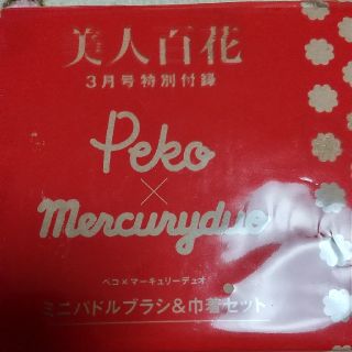 マーキュリーデュオ(MERCURYDUO)のペコ×マーキュリーデュオ セット(ヘアブラシ/クシ)