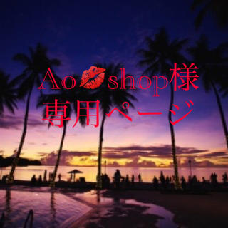 Ao💋shop様専用ページ　5セット(各種パーツ)