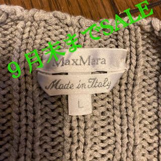 マックスマーラ(Max Mara)の定価38,000円　Max Mara サマーニット　Ｌ(カットソー(半袖/袖なし))