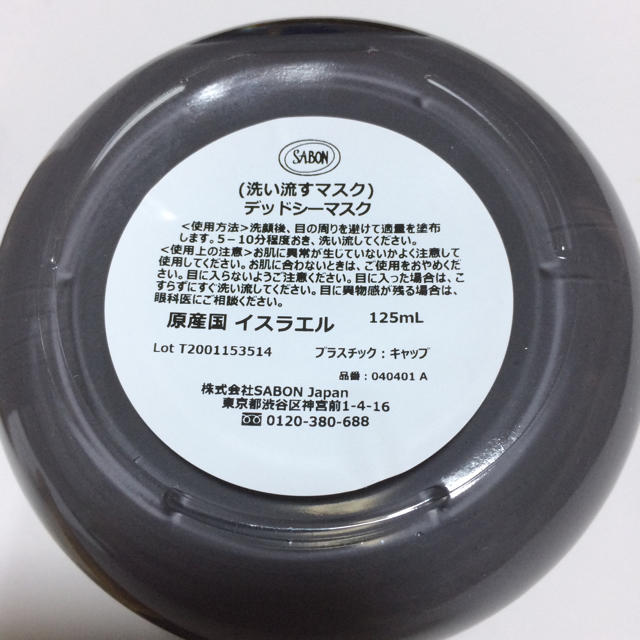 SABON(サボン)の【未使用】SABON デッドシーマスク 洗い流すマスク コスメ/美容のスキンケア/基礎化粧品(パック/フェイスマスク)の商品写真