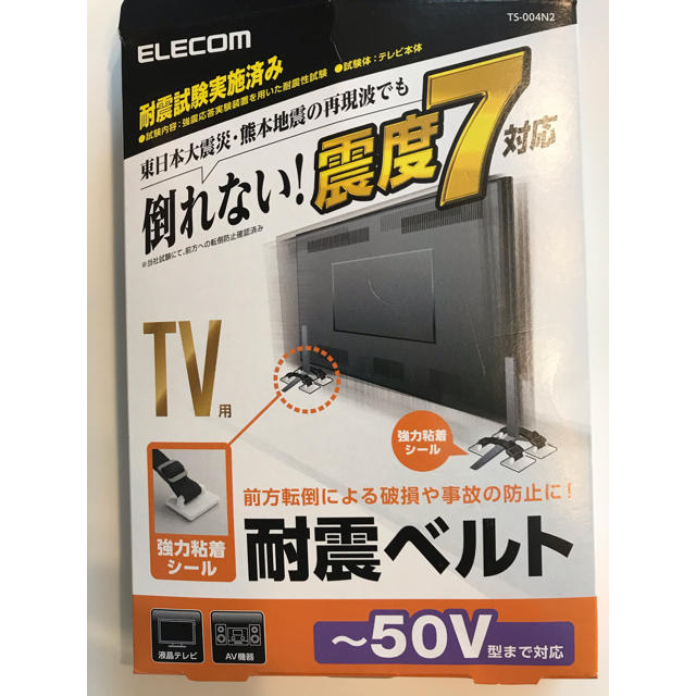 ELECOM(エレコム)のTV用耐震ベルト [~50V用強力粘着シールタイプ4本入り] TS-004N2 スマホ/家電/カメラのテレビ/映像機器(その他)の商品写真