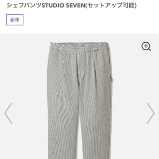 ジーユー(GU)のSTUDIO SEVEN  シェフパンツ(その他)