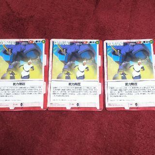 ガンダムウォー 赤 C C-44 武力制圧 3枚セット EB2(シングルカード)