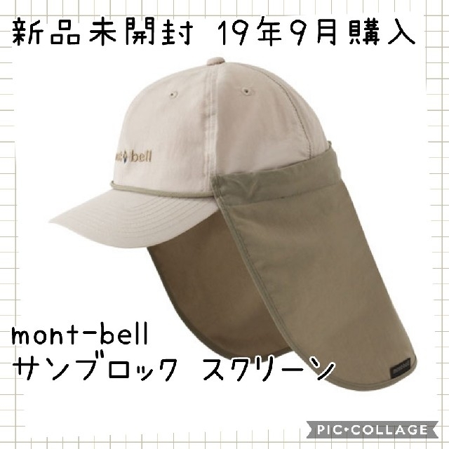 送料込み【出品期限8月31日】mont-bell モンベルサンブロックスクリーン メンズの帽子(サンバイザー)の商品写真