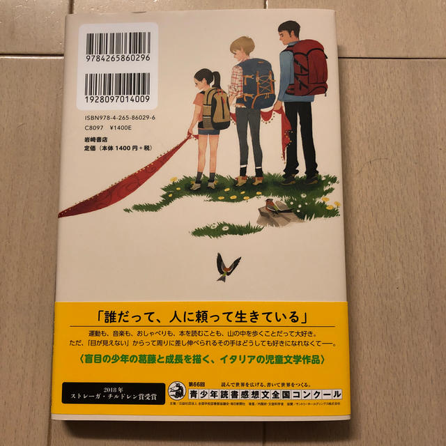 飛ぶための百歩 エンタメ/ホビーの本(絵本/児童書)の商品写真