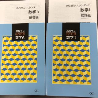 MK様専用　スタンダード 数学 Ⅰ&A ウェイアップ数学(語学/参考書)