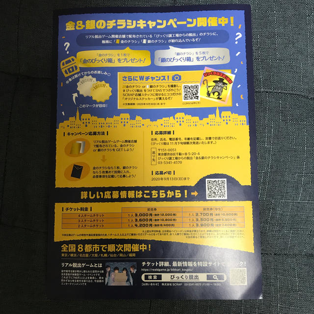 リアル脱出ゲーム　銀のチラシ エンタメ/ホビーのテーブルゲーム/ホビー(その他)の商品写真