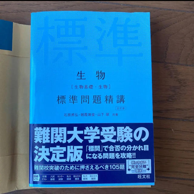 生物[生物基礎・生物]標準問題精講